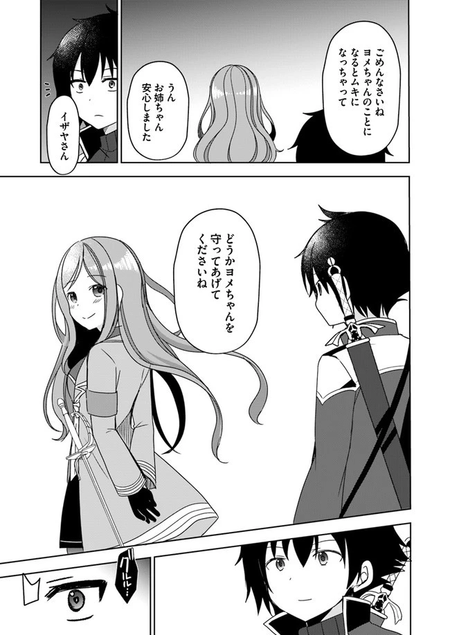 魔王を倒した俺に待っていたのは、世話好きなヨメとのイチャイチャ錬金生活だった。 第4話 - 11