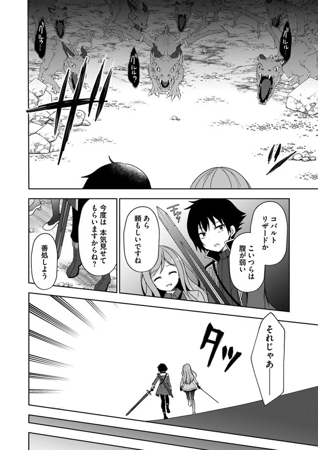 魔王を倒した俺に待っていたのは、世話好きなヨメとのイチャイチャ錬金生活だった。 第4話 - 12