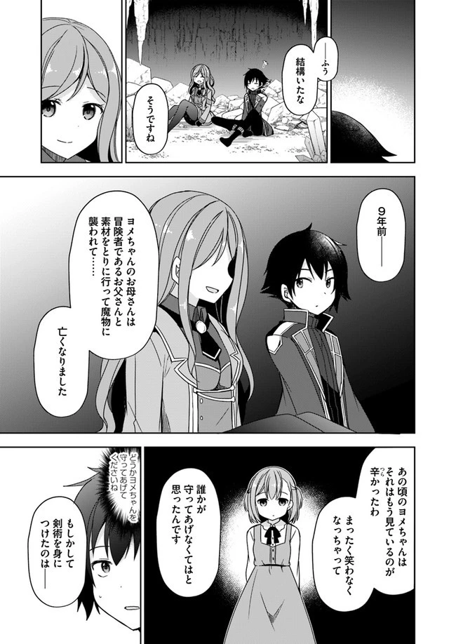 魔王を倒した俺に待っていたのは、世話好きなヨメとのイチャイチャ錬金生活だった。 第4話 - 13