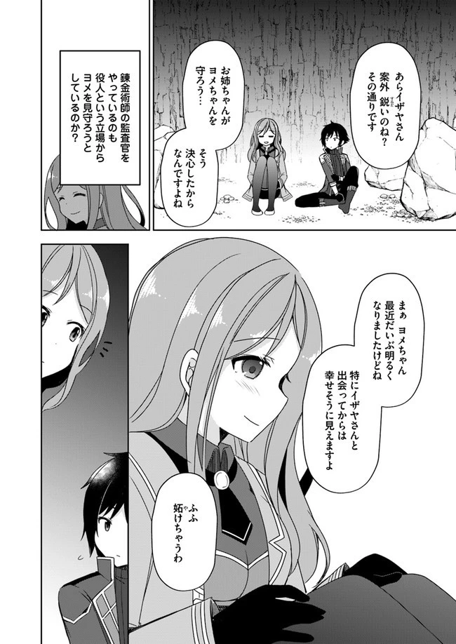 魔王を倒した俺に待っていたのは、世話好きなヨメとのイチャイチャ錬金生活だった。 第4話 - 14