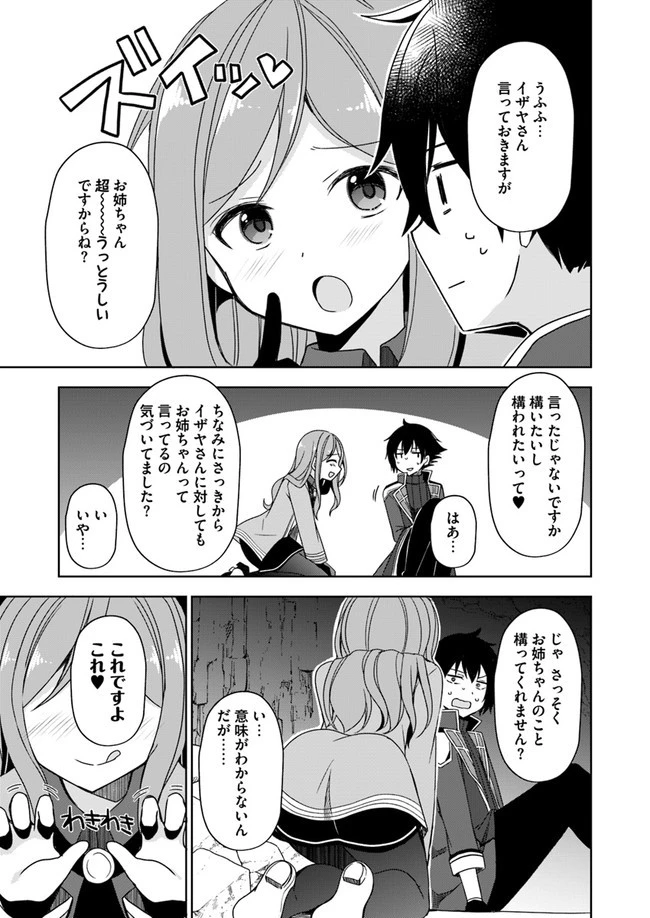 魔王を倒した俺に待っていたのは、世話好きなヨメとのイチャイチャ錬金生活だった。 第4話 - 15