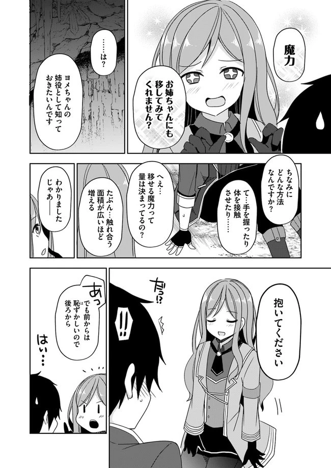 魔王を倒した俺に待っていたのは、世話好きなヨメとのイチャイチャ錬金生活だった。 第4話 - 16