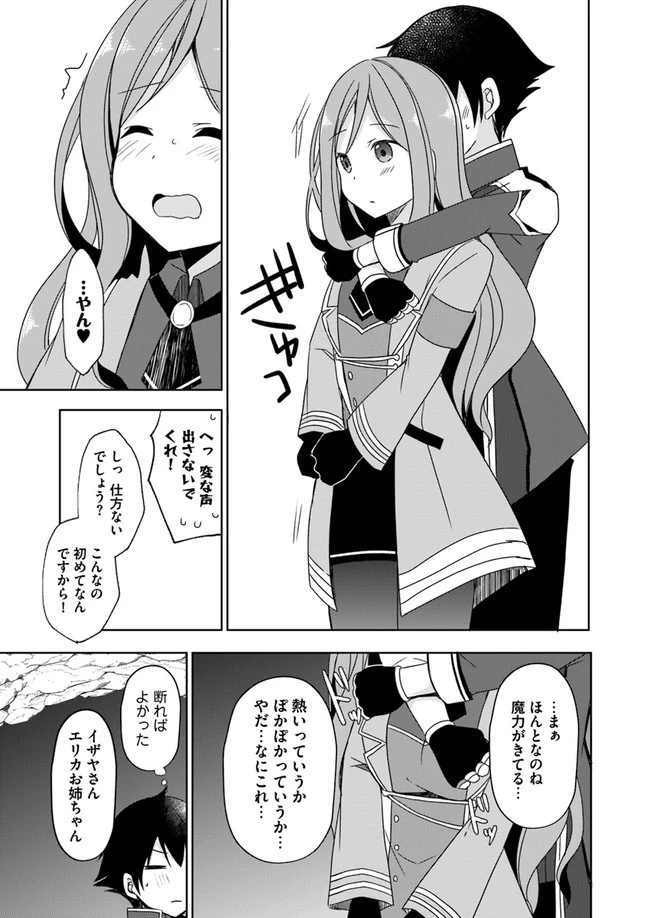 魔王を倒した俺に待っていたのは、世話好きなヨメとのイチャイチャ錬金生活だった。 第4話 - 17