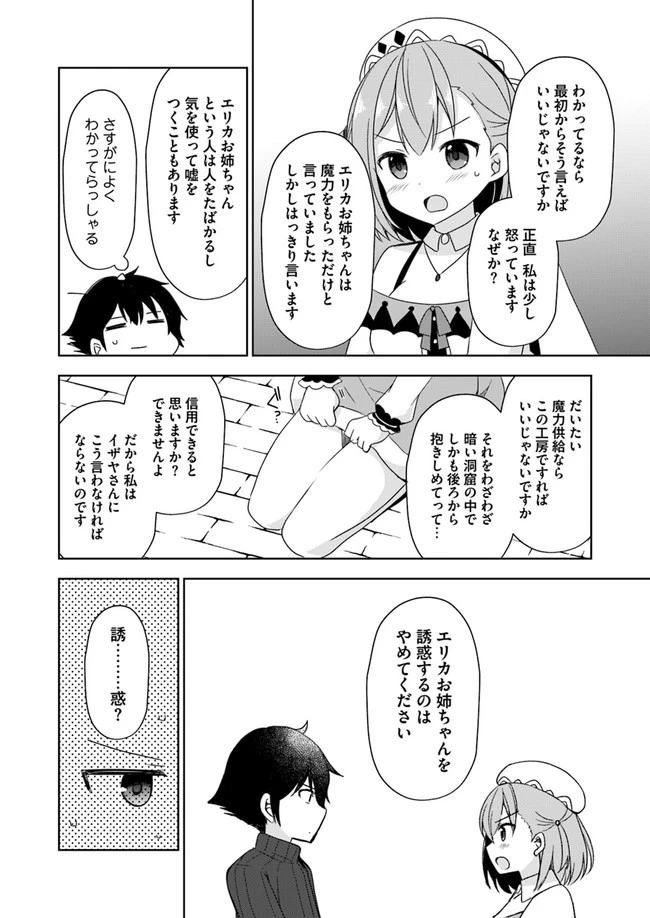 魔王を倒した俺に待っていたのは、世話好きなヨメとのイチャイチャ錬金生活だった。 第4話 - 20