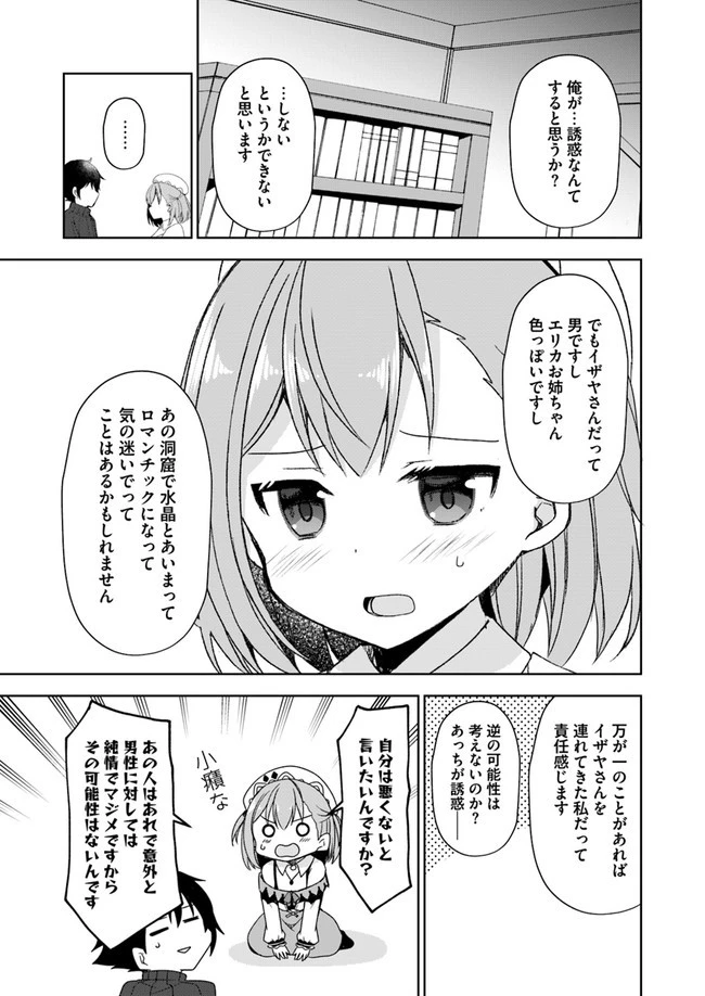魔王を倒した俺に待っていたのは、世話好きなヨメとのイチャイチャ錬金生活だった。 第4話 - 21
