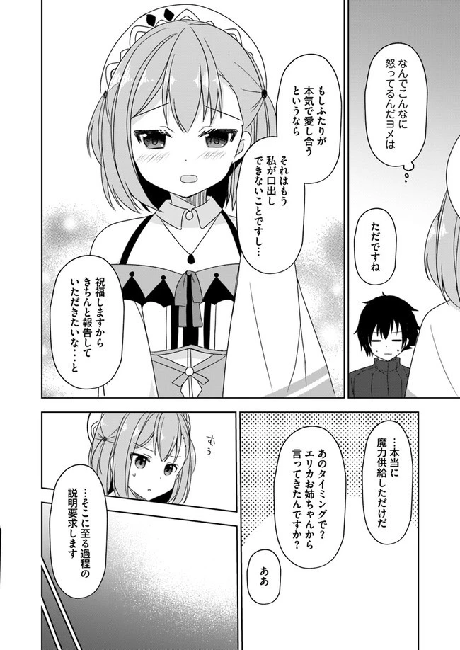 魔王を倒した俺に待っていたのは、世話好きなヨメとのイチャイチャ錬金生活だった。 第4話 - 22