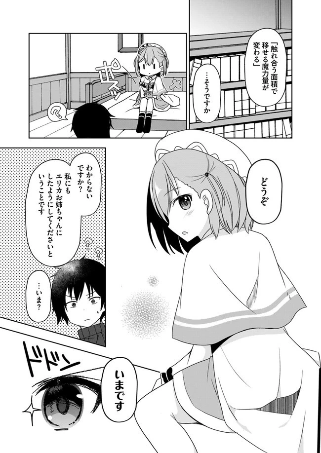 魔王を倒した俺に待っていたのは、世話好きなヨメとのイチャイチャ錬金生活だった。 第4話 - 23