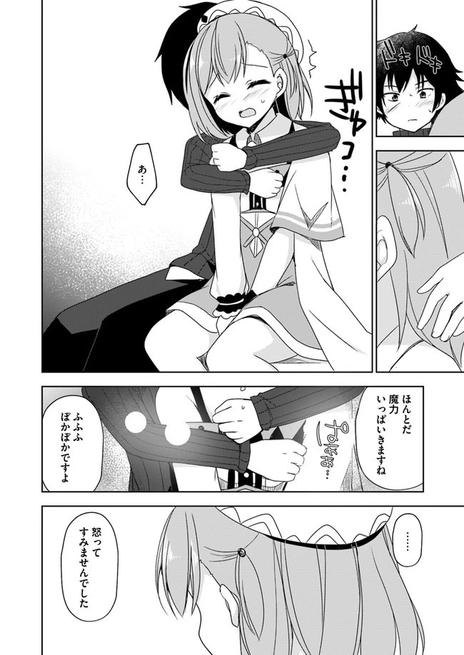 魔王を倒した俺に待っていたのは、世話好きなヨメとのイチャイチャ錬金生活だった。 第4話 - 24