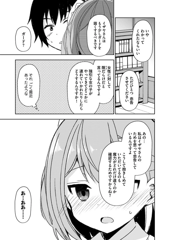 魔王を倒した俺に待っていたのは、世話好きなヨメとのイチャイチャ錬金生活だった。 第4話 - 25