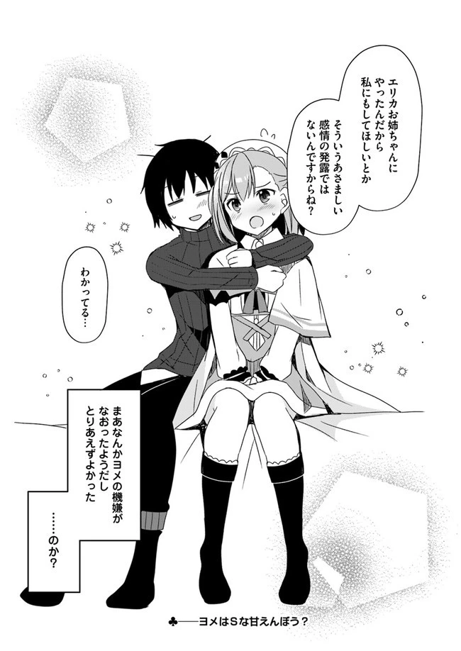 魔王を倒した俺に待っていたのは、世話好きなヨメとのイチャイチャ錬金生活だった。 第4話 - 26