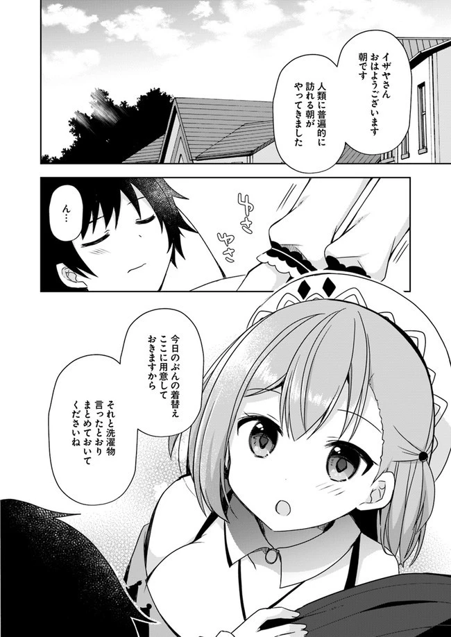 魔王を倒した俺に待っていたのは、世話好きなヨメとのイチャイチャ錬金生活だった。 第5話 - 2