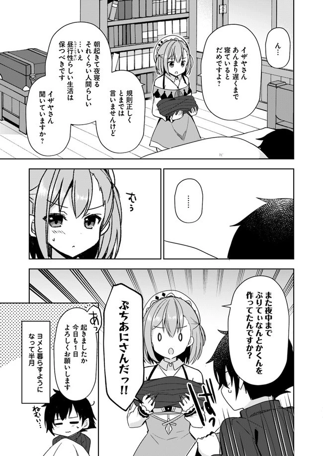 魔王を倒した俺に待っていたのは、世話好きなヨメとのイチャイチャ錬金生活だった。 第5話 - 3