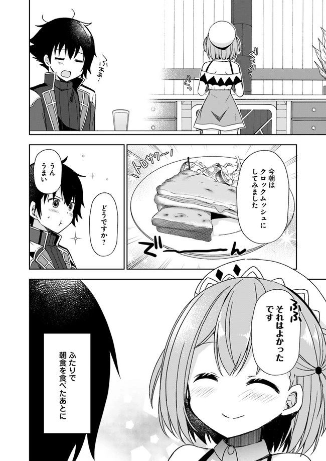 魔王を倒した俺に待っていたのは、世話好きなヨメとのイチャイチャ錬金生活だった。 第5話 - 4