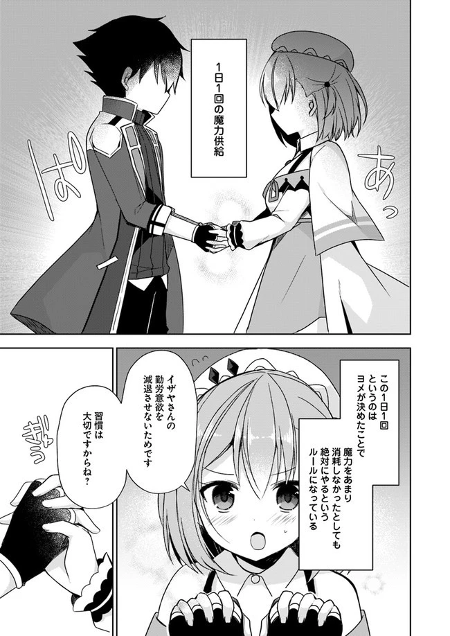 魔王を倒した俺に待っていたのは、世話好きなヨメとのイチャイチャ錬金生活だった。 第5話 - 5