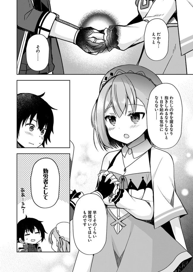 魔王を倒した俺に待っていたのは、世話好きなヨメとのイチャイチャ錬金生活だった。 第5話 - 6