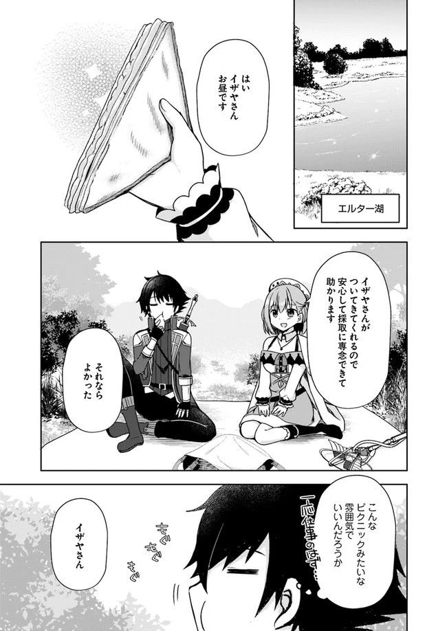 魔王を倒した俺に待っていたのは、世話好きなヨメとのイチャイチャ錬金生活だった。 第5話 - 7