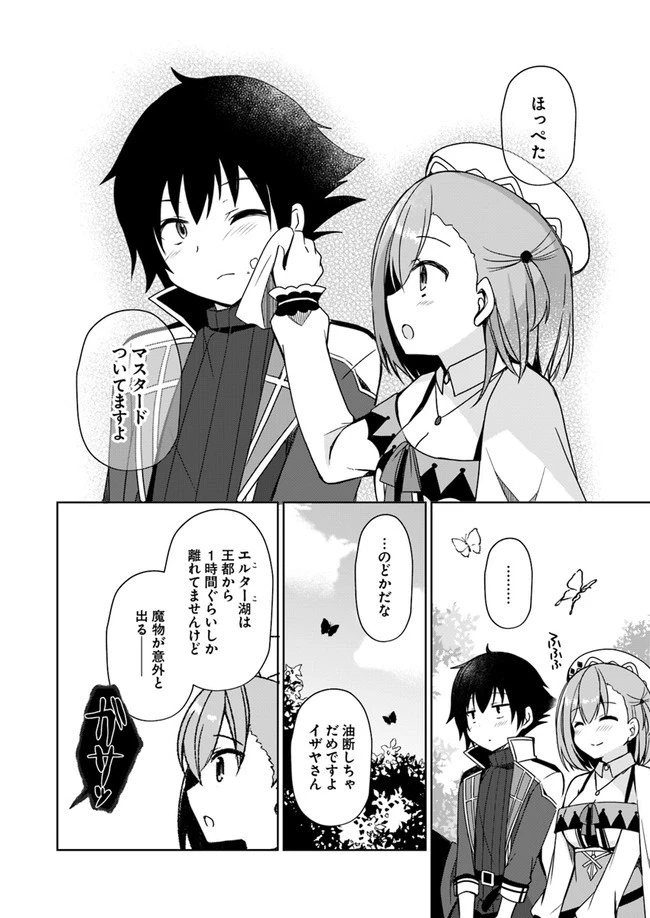 魔王を倒した俺に待っていたのは、世話好きなヨメとのイチャイチャ錬金生活だった。 第5話 - 8