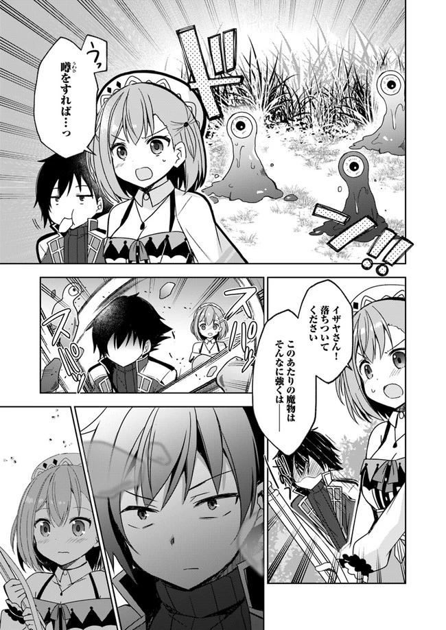 魔王を倒した俺に待っていたのは、世話好きなヨメとのイチャイチャ錬金生活だった。 第5話 - 9