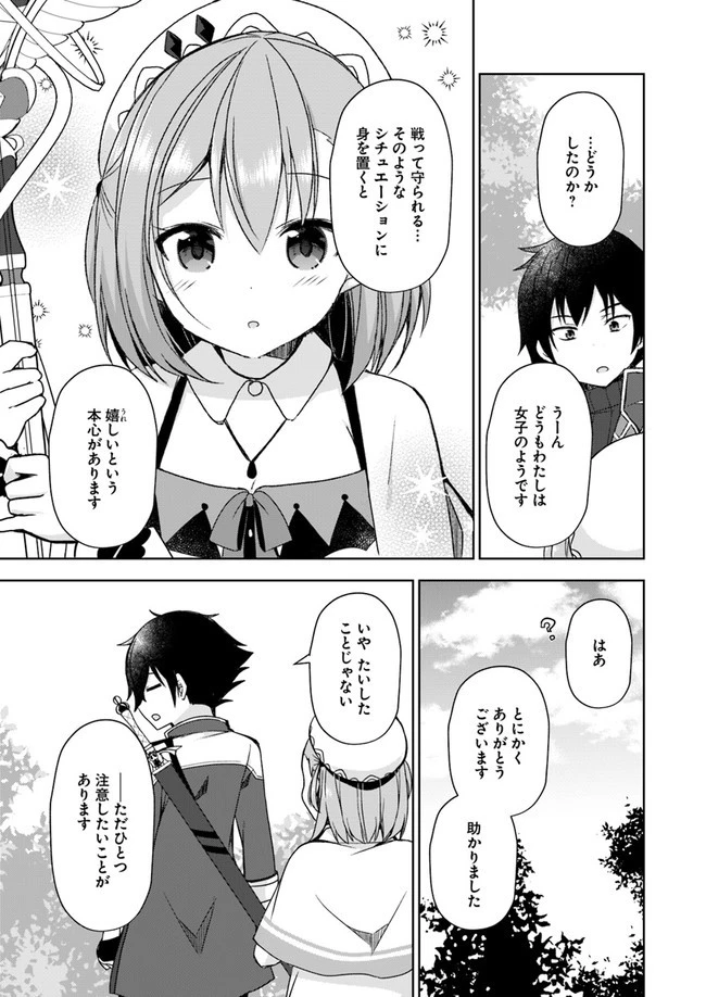 魔王を倒した俺に待っていたのは、世話好きなヨメとのイチャイチャ錬金生活だった。 第5話 - 11