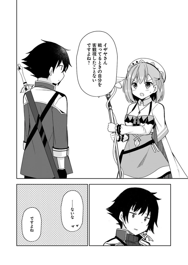 魔王を倒した俺に待っていたのは、世話好きなヨメとのイチャイチャ錬金生活だった。 第5話 - 12