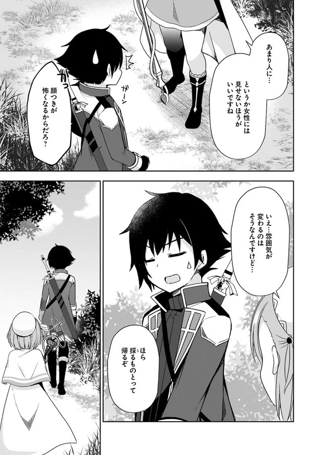 魔王を倒した俺に待っていたのは、世話好きなヨメとのイチャイチャ錬金生活だった。 第5話 - 13