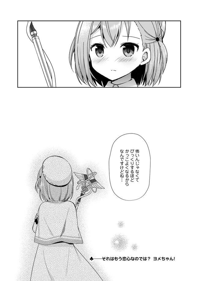 魔王を倒した俺に待っていたのは、世話好きなヨメとのイチャイチャ錬金生活だった。 第5話 - 14