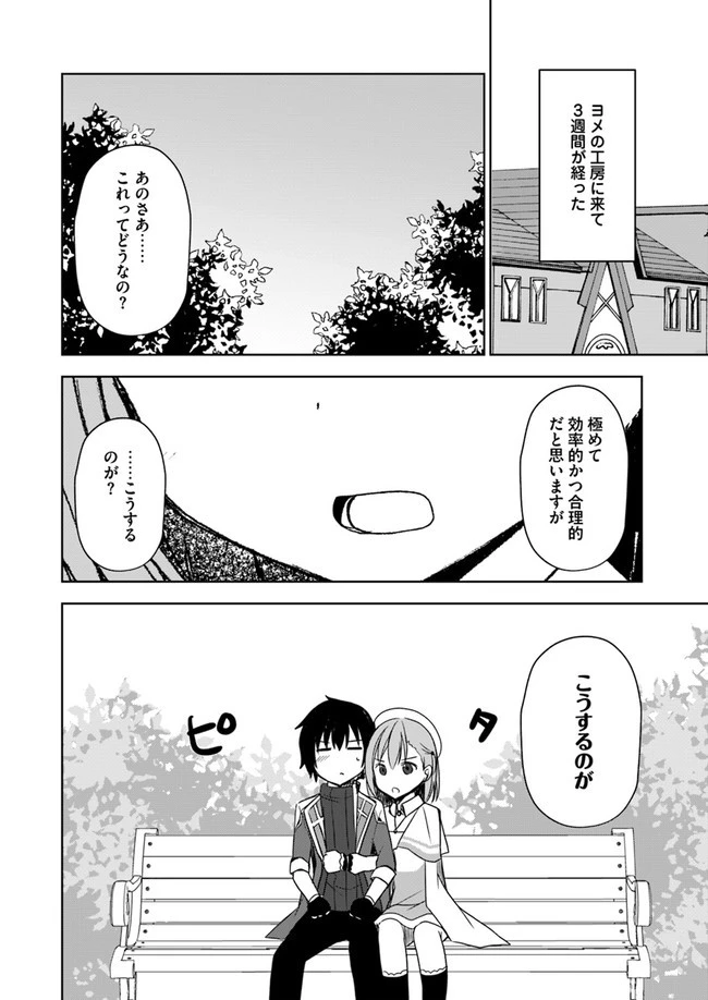 魔王を倒した俺に待っていたのは、世話好きなヨメとのイチャイチャ錬金生活だった。 第6話 - 2