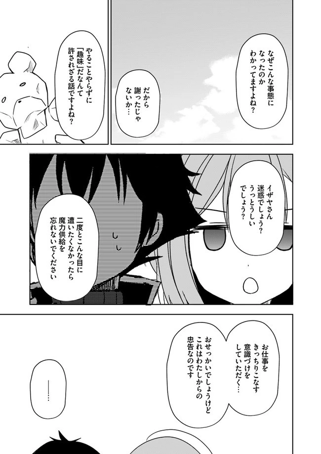 魔王を倒した俺に待っていたのは、世話好きなヨメとのイチャイチャ錬金生活だった。 第6話 - 3