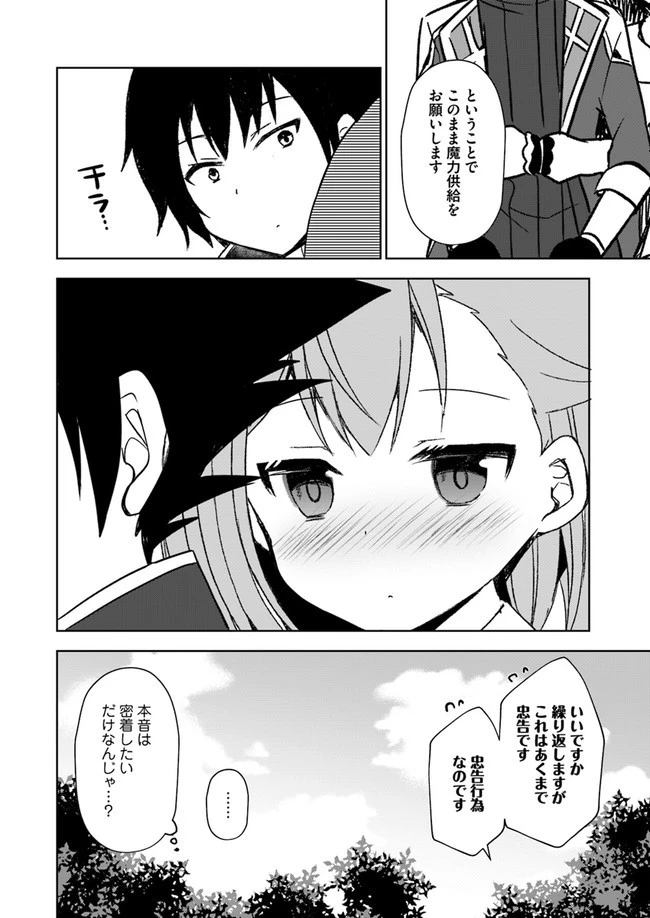 魔王を倒した俺に待っていたのは、世話好きなヨメとのイチャイチャ錬金生活だった。 第6話 - 4