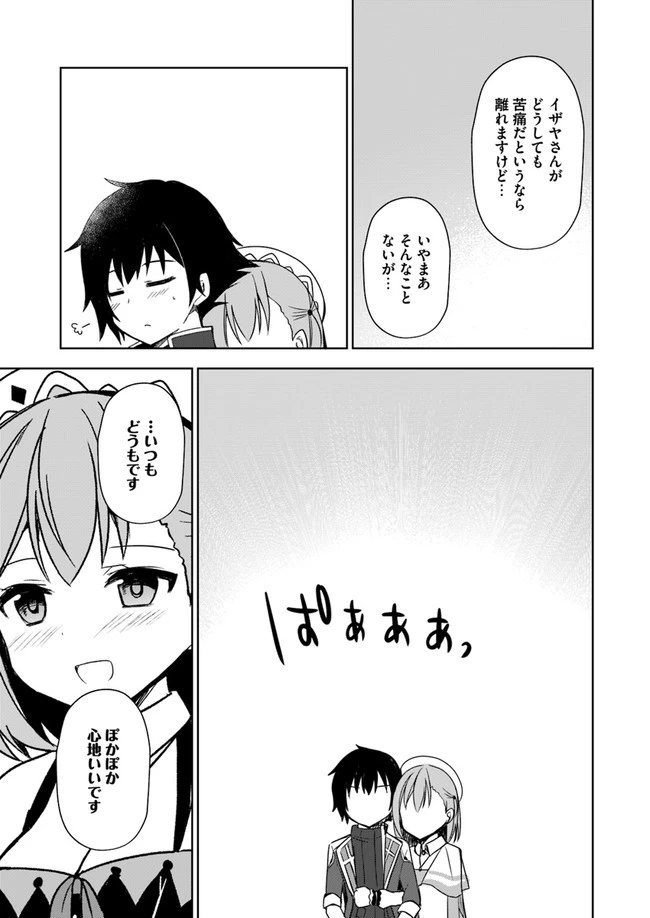 魔王を倒した俺に待っていたのは、世話好きなヨメとのイチャイチャ錬金生活だった。 第6話 - 5