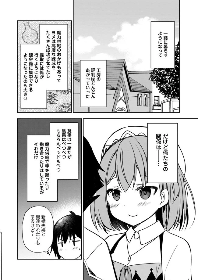 魔王を倒した俺に待っていたのは、世話好きなヨメとのイチャイチャ錬金生活だった。 第6話 - 6