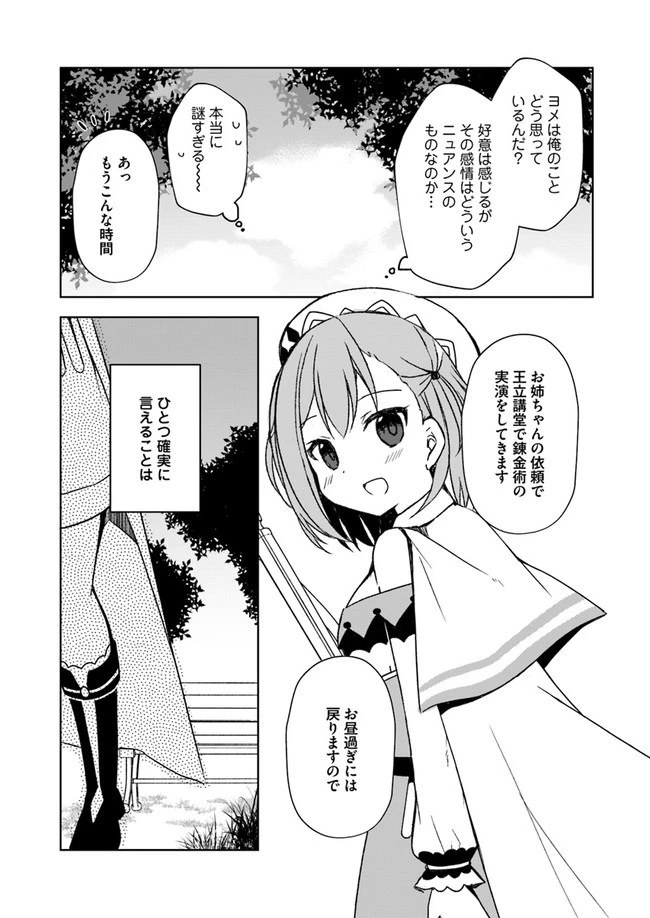 魔王を倒した俺に待っていたのは、世話好きなヨメとのイチャイチャ錬金生活だった。 第6話 - 7