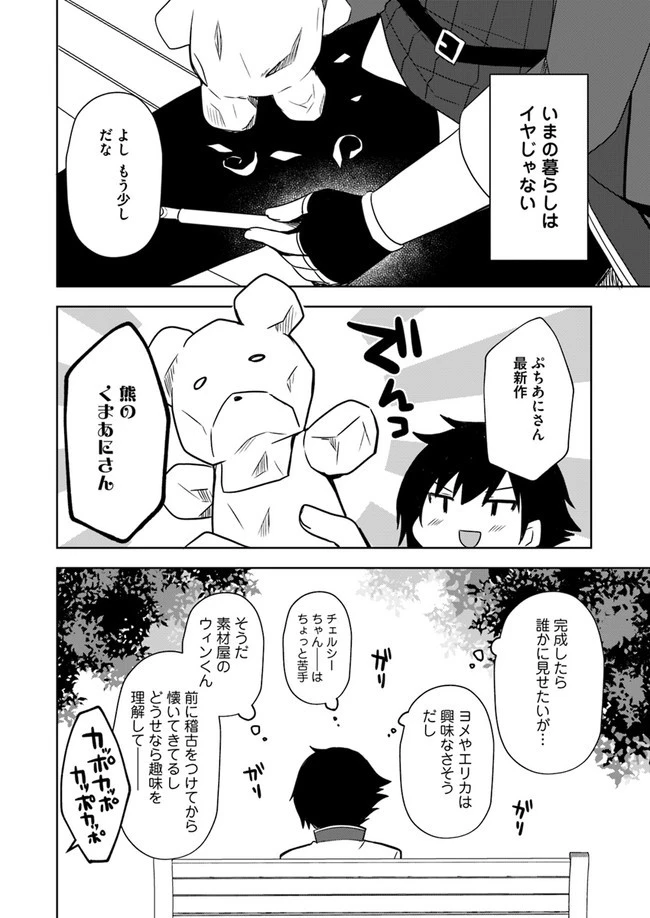 魔王を倒した俺に待っていたのは、世話好きなヨメとのイチャイチャ錬金生活だった。 第6話 - 8
