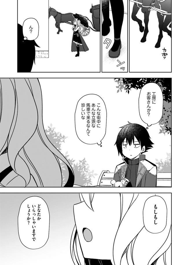 魔王を倒した俺に待っていたのは、世話好きなヨメとのイチャイチャ錬金生活だった。 第6話 - 9