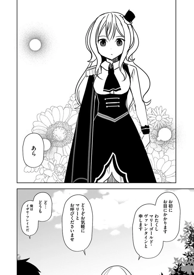 魔王を倒した俺に待っていたのは、世話好きなヨメとのイチャイチャ錬金生活だった。 第6話 - 10