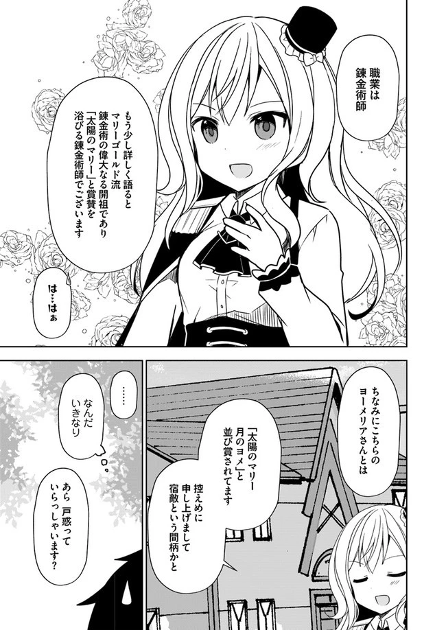 魔王を倒した俺に待っていたのは、世話好きなヨメとのイチャイチャ錬金生活だった。 第6話 - 11