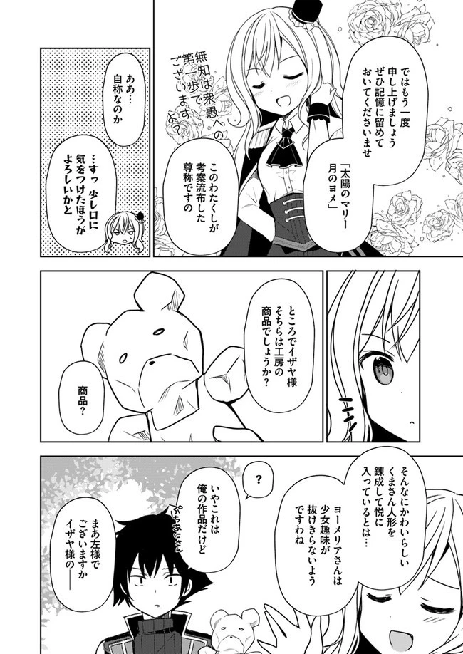 魔王を倒した俺に待っていたのは、世話好きなヨメとのイチャイチャ錬金生活だった。 第6話 - 12