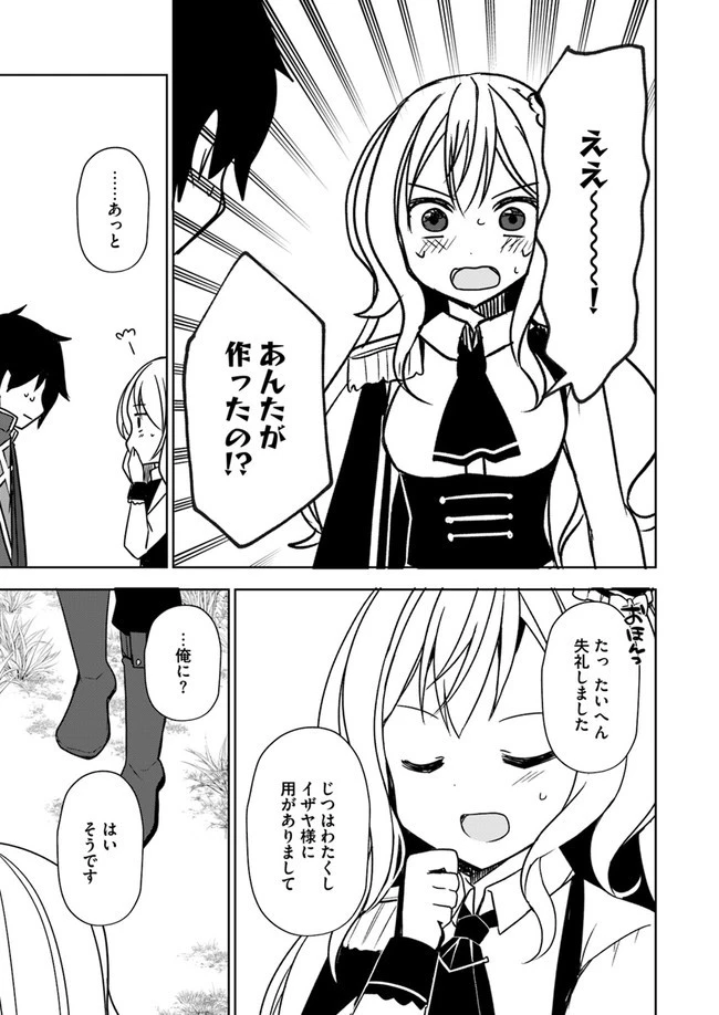 魔王を倒した俺に待っていたのは、世話好きなヨメとのイチャイチャ錬金生活だった。 第6話 - 13