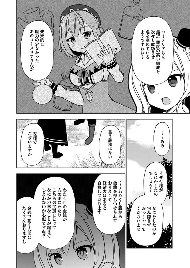 魔王を倒した俺に待っていたのは、世話好きなヨメとのイチャイチャ錬金生活だった。 第6話 - 14