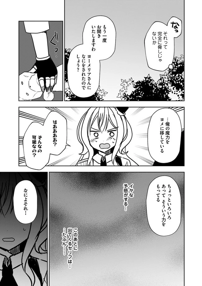 魔王を倒した俺に待っていたのは、世話好きなヨメとのイチャイチャ錬金生活だった。 第6話 - 15