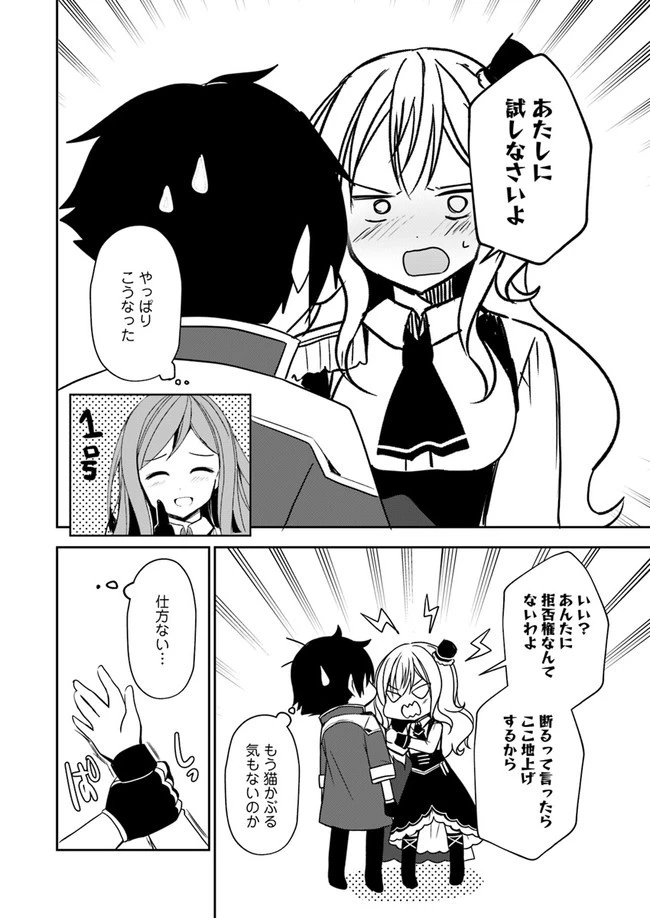 魔王を倒した俺に待っていたのは、世話好きなヨメとのイチャイチャ錬金生活だった。 第6話 - 16