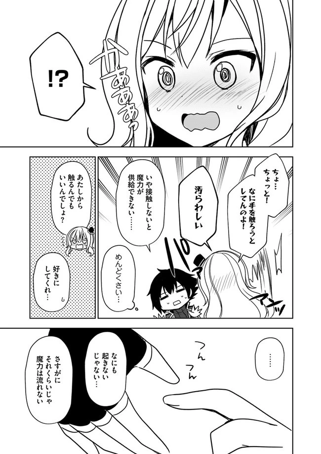 魔王を倒した俺に待っていたのは、世話好きなヨメとのイチャイチャ錬金生活だった。 第6話 - 17