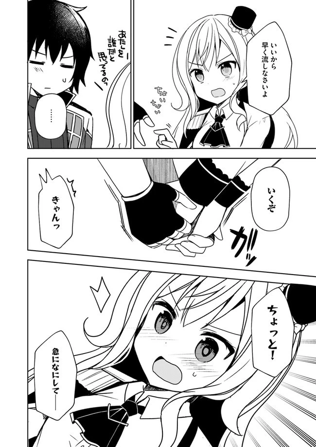 魔王を倒した俺に待っていたのは、世話好きなヨメとのイチャイチャ錬金生活だった。 第6話 - 18