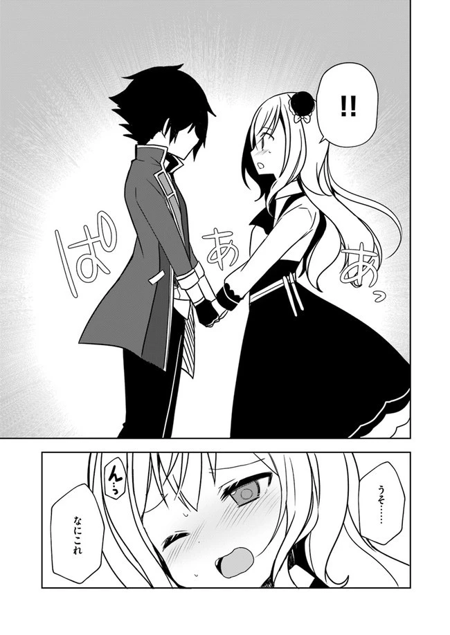 魔王を倒した俺に待っていたのは、世話好きなヨメとのイチャイチャ錬金生活だった。 第6話 - 19