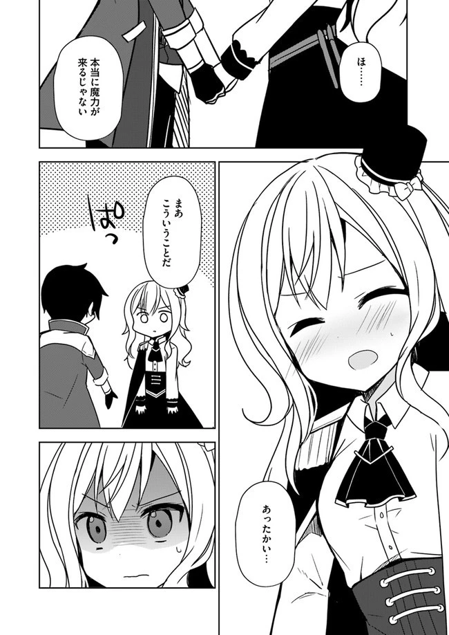 魔王を倒した俺に待っていたのは、世話好きなヨメとのイチャイチャ錬金生活だった。 第6話 - 20