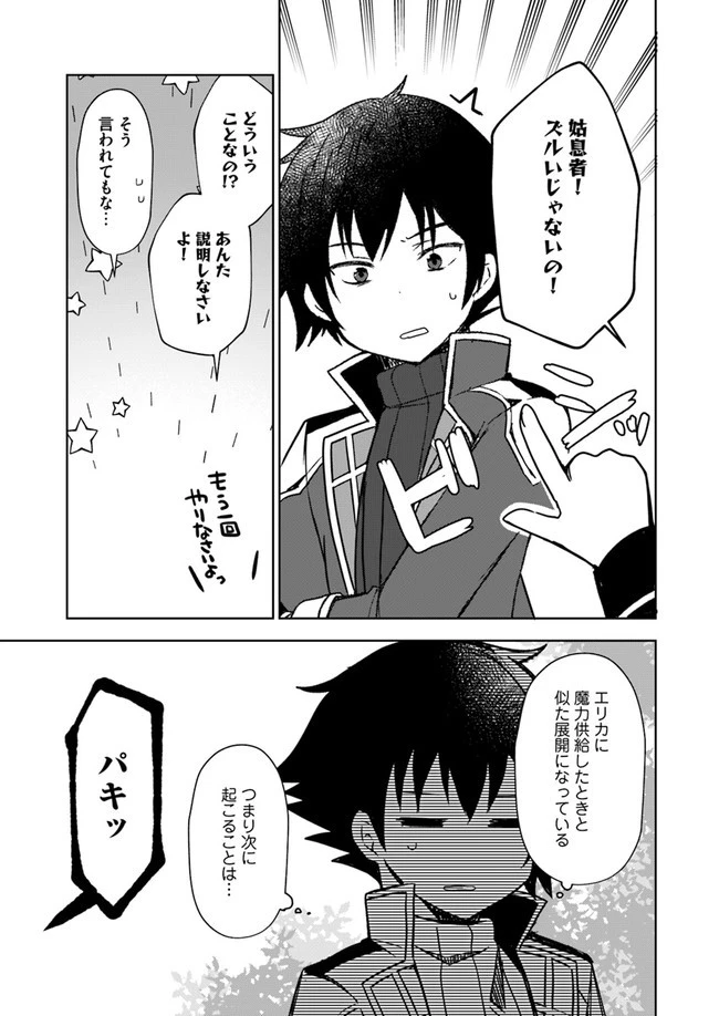 魔王を倒した俺に待っていたのは、世話好きなヨメとのイチャイチャ錬金生活だった。 第6話 - 21