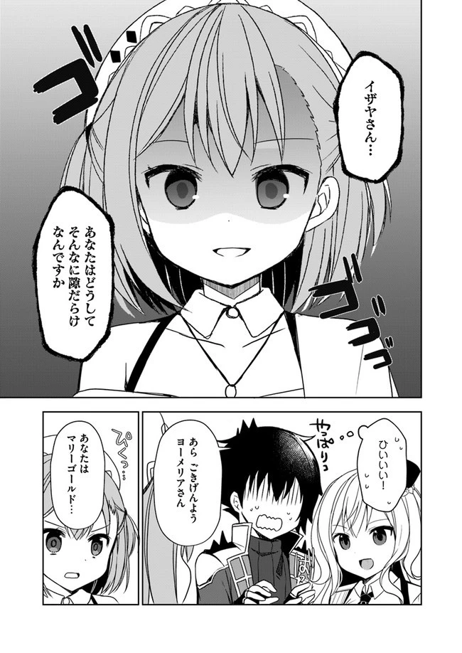 魔王を倒した俺に待っていたのは、世話好きなヨメとのイチャイチャ錬金生活だった。 第6話 - 23