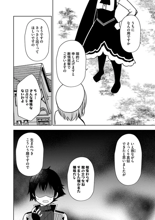 魔王を倒した俺に待っていたのは、世話好きなヨメとのイチャイチャ錬金生活だった。 第6話 - 24