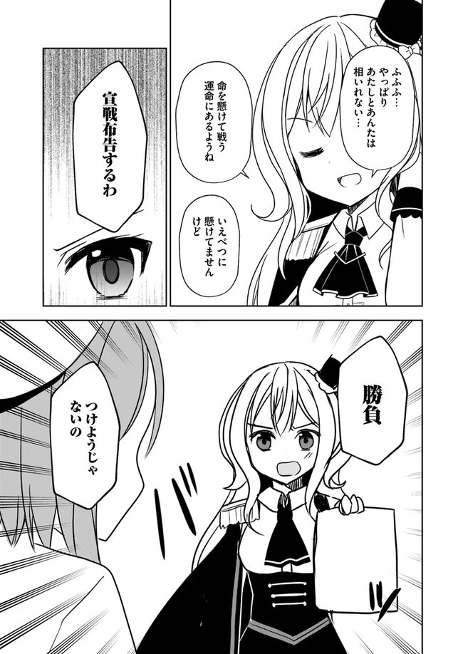 魔王を倒した俺に待っていたのは、世話好きなヨメとのイチャイチャ錬金生活だった。 第6話 - 25