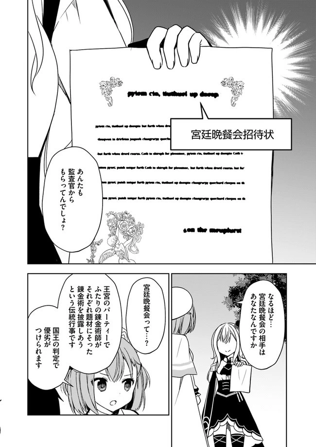 魔王を倒した俺に待っていたのは、世話好きなヨメとのイチャイチャ錬金生活だった。 第6話 - 26